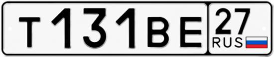 Купить гос номер Т131ВЕ 27