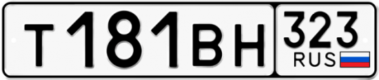 Купить гос номер Т181ВН 323