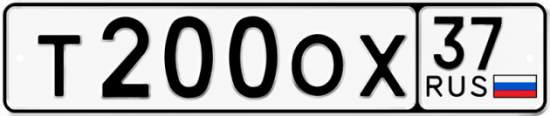 Купить гос номер Т200ОХ 37