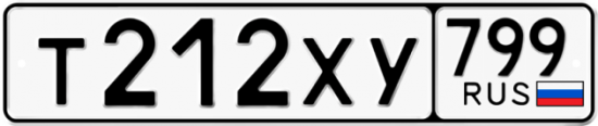 Купить гос номер Т212ХУ 799