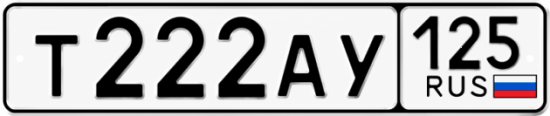 Купить гос номер Т222АУ 125