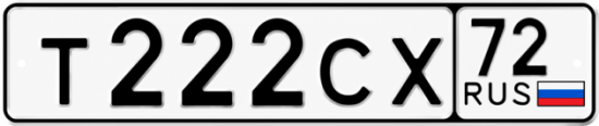 Купить гос номер Т222СХ 72