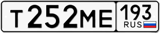 Купить гос номер Т252МЕ 193