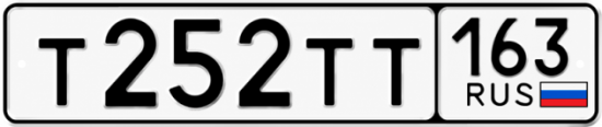 Купить гос номер Т252ТТ 163