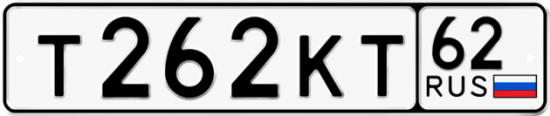 Купить гос номер Т262КТ 62