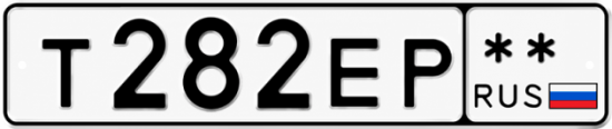 Купить гос номер Т282ЕР **