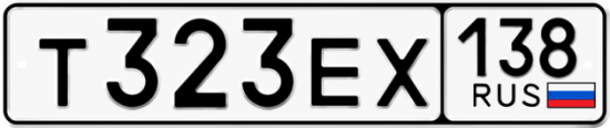 Купить гос номер Т323ЕХ 138
