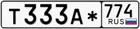 Купить гос номер Т333А* 774