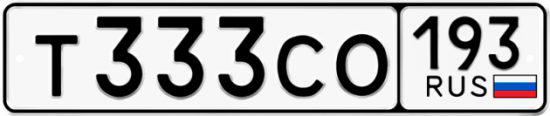 Купить гос номер Т333СО 193