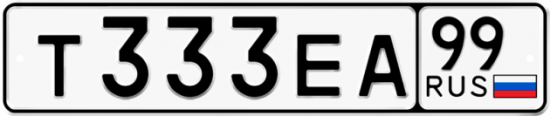 Купить гос номер Т333ЕА 99
