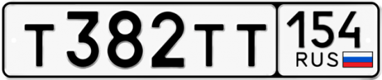 Купить гос номер Т382ТТ 154