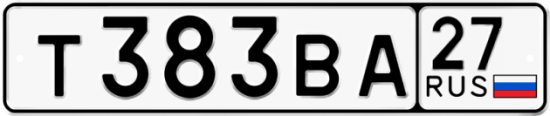 Купить гос номер Т383ВА 27