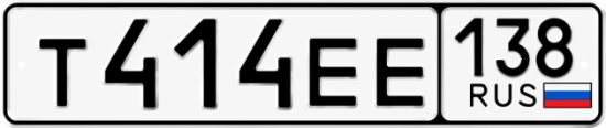 Купить гос номер Т414ЕЕ 138