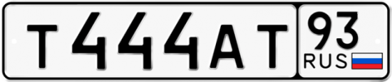 Купить гос номер Т444АТ 93
