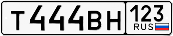 Купить гос номер Т444ВН 123