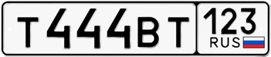 Купить гос номер Т444ВТ 123