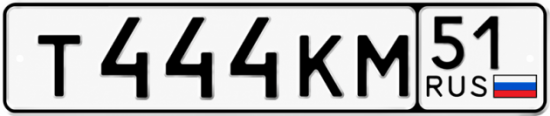 Купить гос номер Т444КМ 51