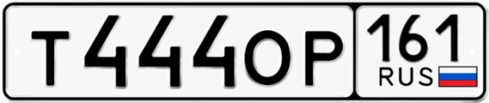 Купить гос номер Т444ОР 161