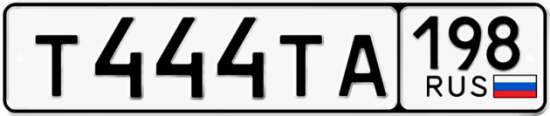 Купить гос номер Т444ТА 198