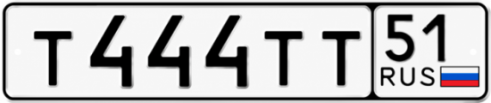 Купить гос номер Т444ТТ 51