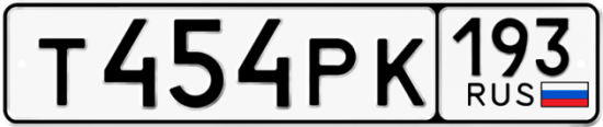 Купить гос номер Т454РК 193