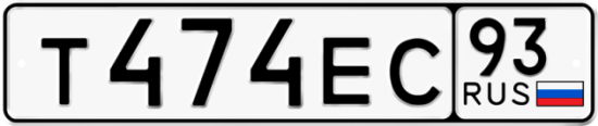 Купить гос номер Т474ЕС 93