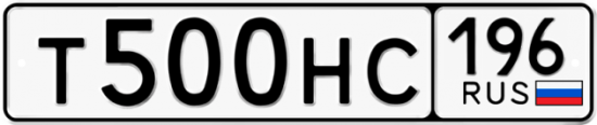 Купить гос номер Т500НС 196