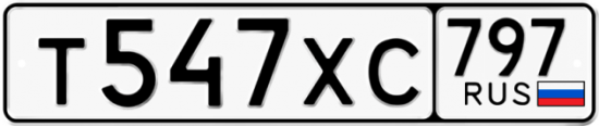 Купить гос номер Т547ХС 797