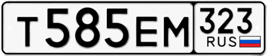 Купить гос номер Т585ЕМ 323