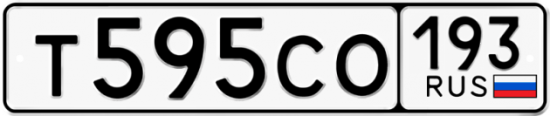 Купить гос номер Т595СО 193