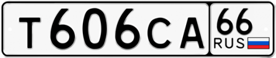 Купить гос номер Т606СА 66