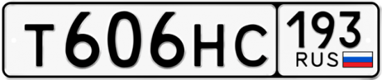 Купить гос номер Т606НС 193
