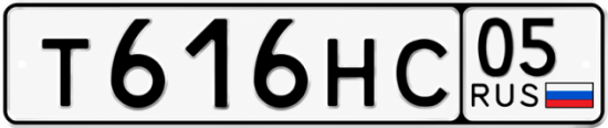Купить гос номер Т616НС 05