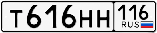 Купить гос номер Т616НН 116
