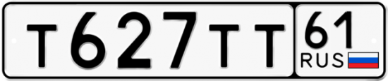 Купить гос номер Т627ТТ 61