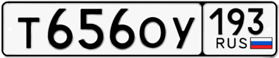 Купить гос номер Т656ОУ 193