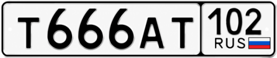Купить гос номер Т666АТ 102
