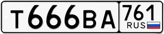 Купить гос номер Т666ВА 761
