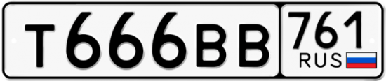 Купить гос номер Т666ВВ 761