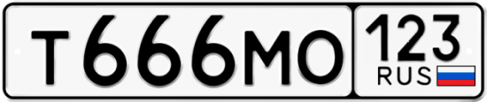 Купить гос номер Т666МО 123