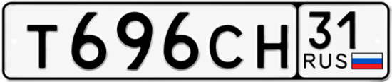 Купить гос номер Т696СН 31