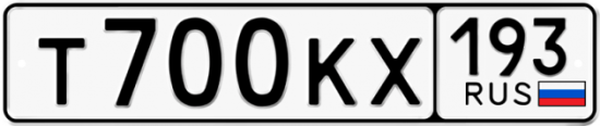 Купить гос номер Т700КХ 193