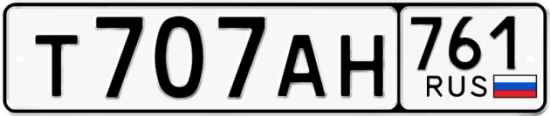 Купить гос номер Т707АН 761