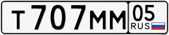 Купить гос номер Т707ММ 05