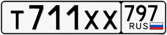 Купить гос номер Т711ХХ 797