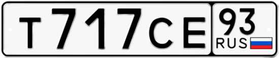 Купить гос номер Т717СЕ 93