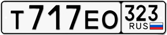 Купить гос номер Т717ЕО 323