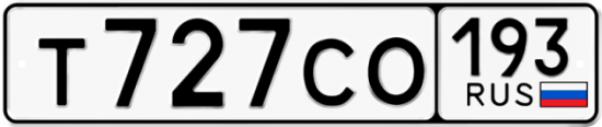 Купить гос номер Т727СО 193