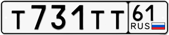Купить гос номер Т731ТТ 61