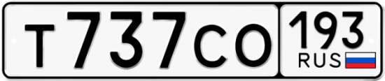 Купить гос номер Т737СО 193